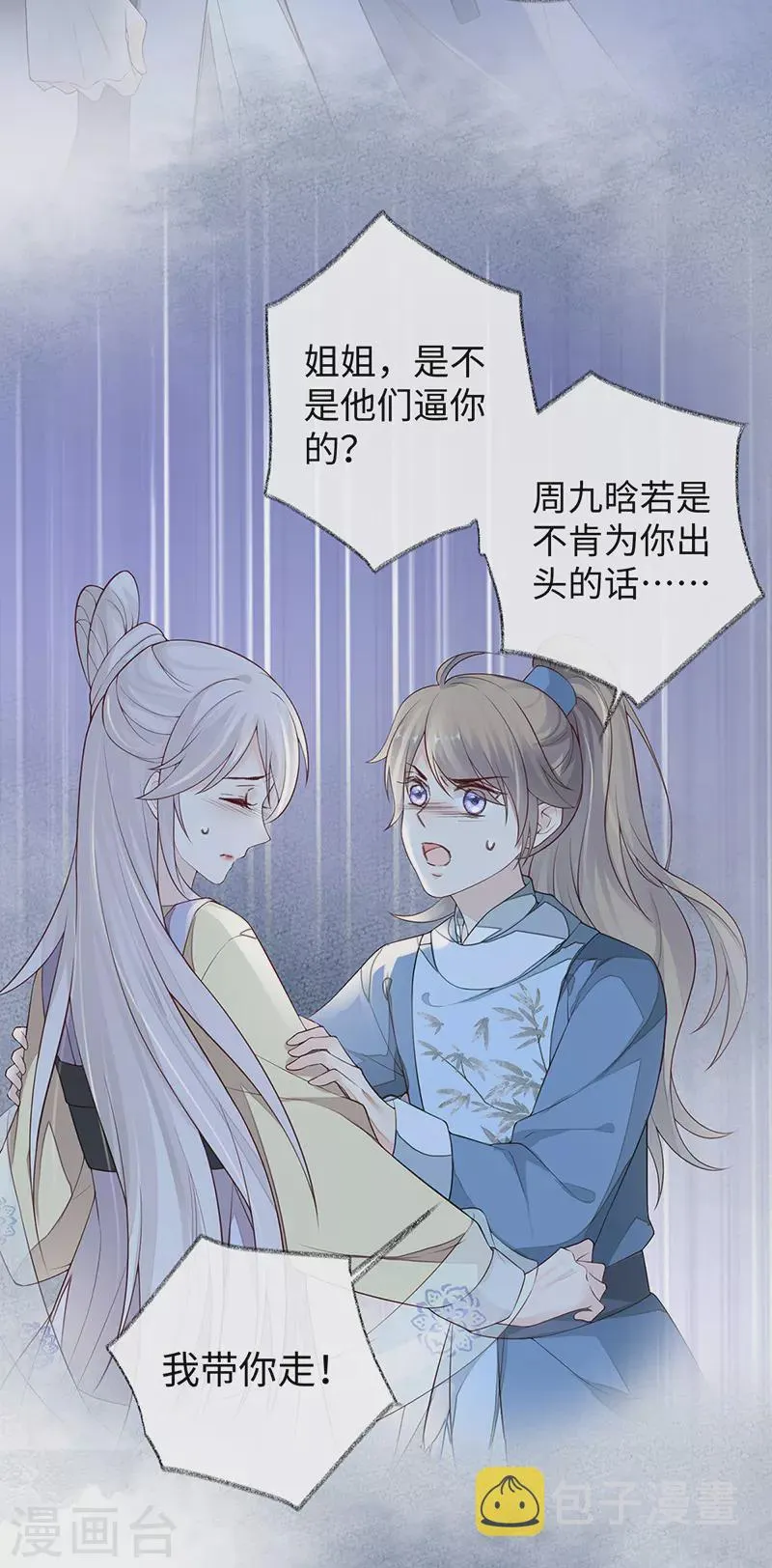 第36话 从没爱过 第23页