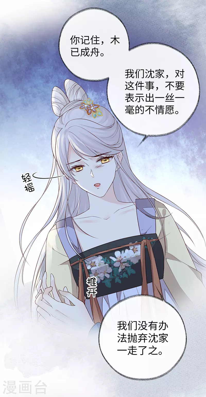 第36话 从没爱过 第24页