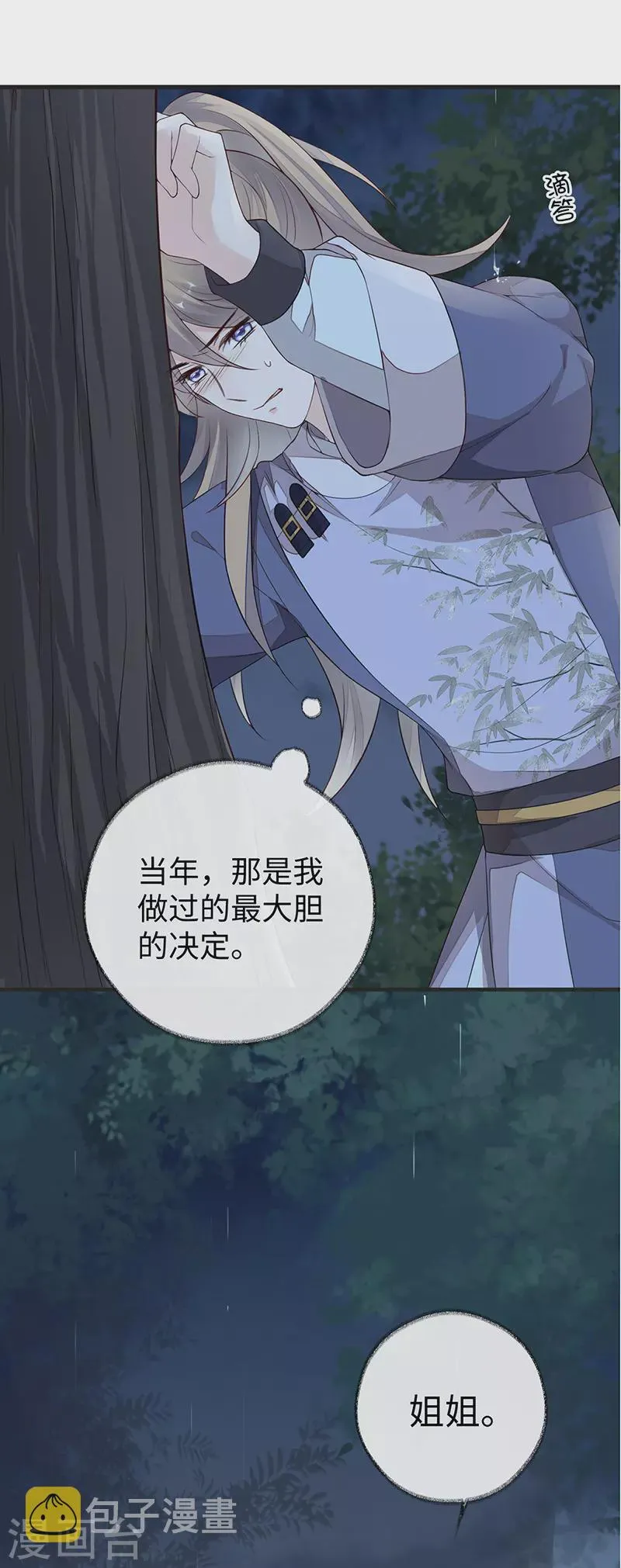 第36话 从没爱过 第26页