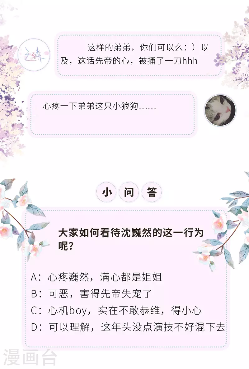 第36话 从没爱过 第29页