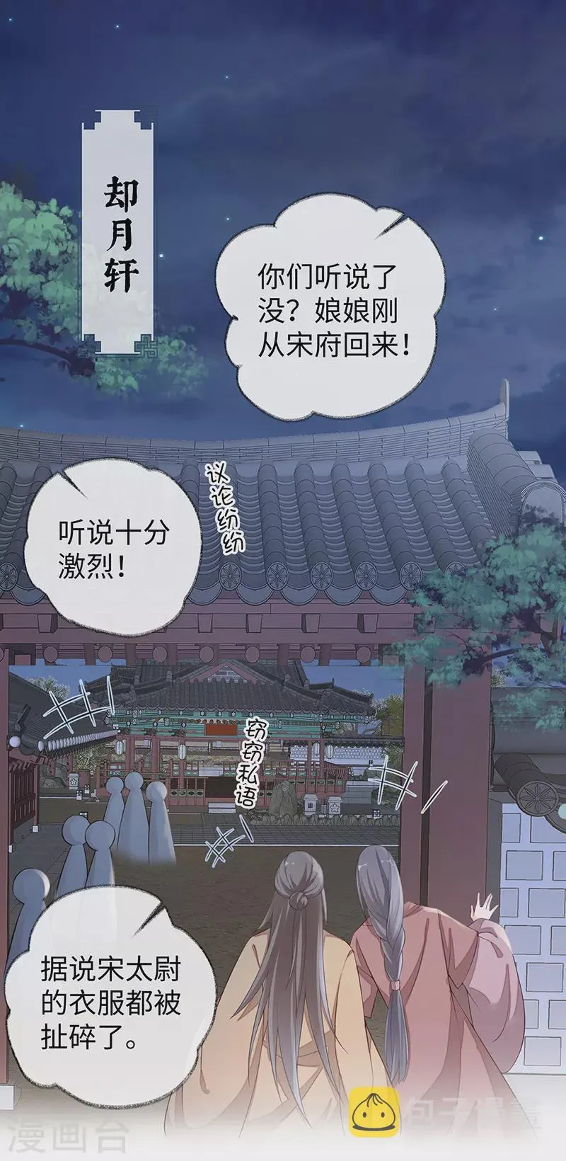 第37话 轻抚红痕 第2页
