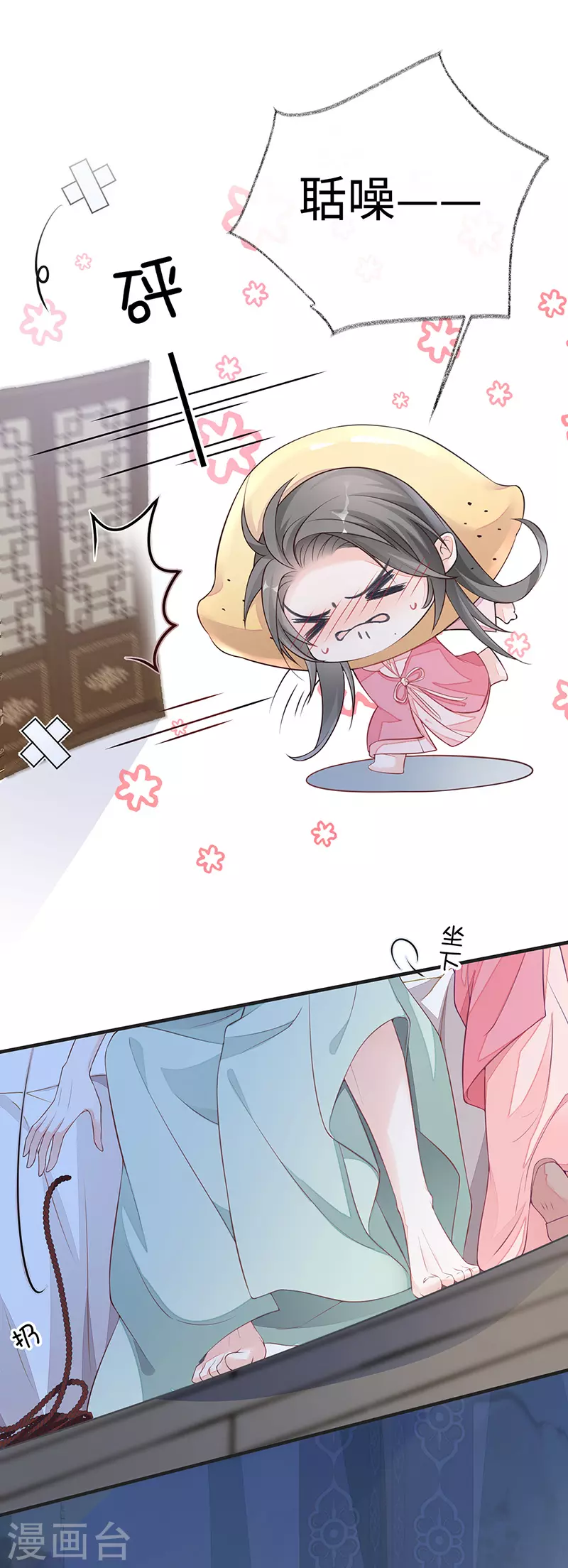 第37话 轻抚红痕 第3页