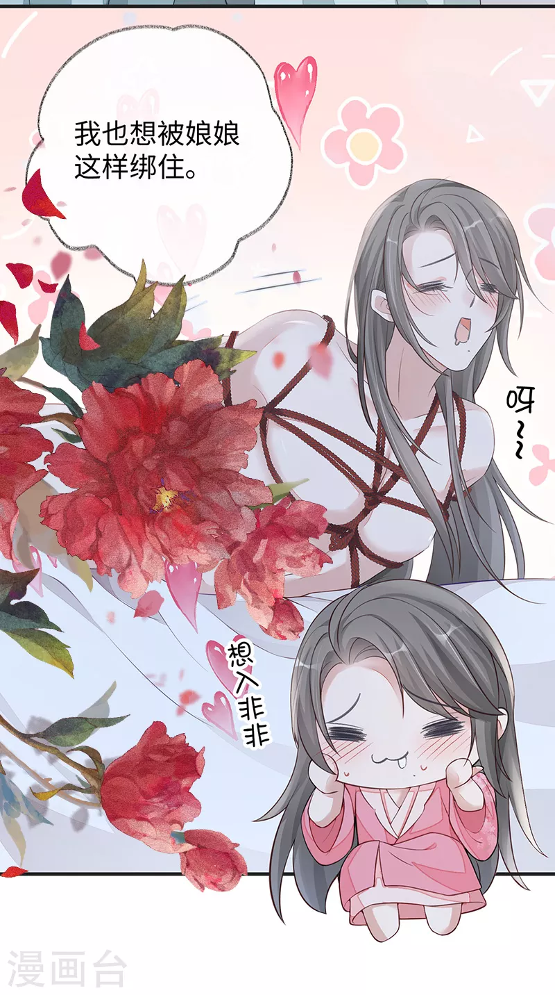 第37话 轻抚红痕 第5页
