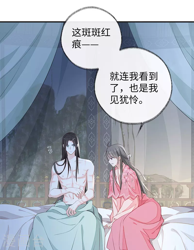 第37话 轻抚红痕 第6页
