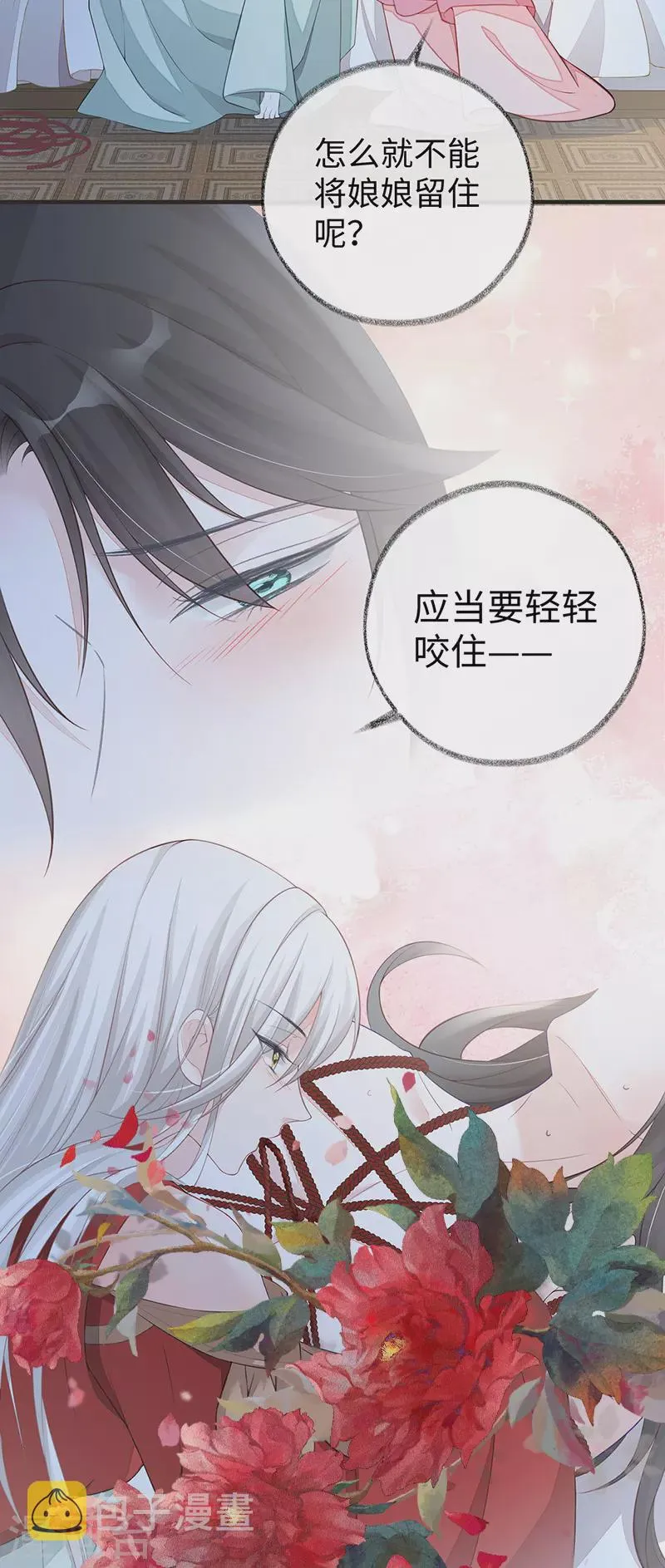 第37话 轻抚红痕 第7页