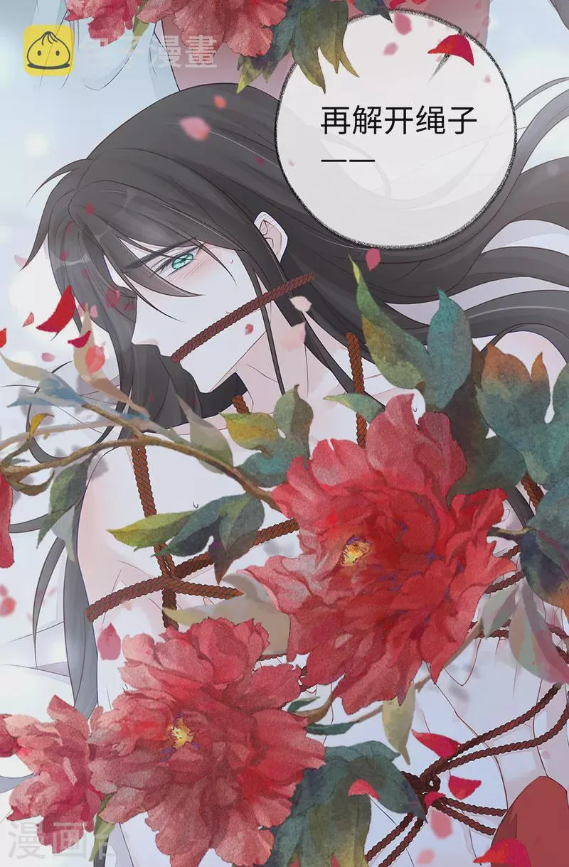 第37话 轻抚红痕 第8页