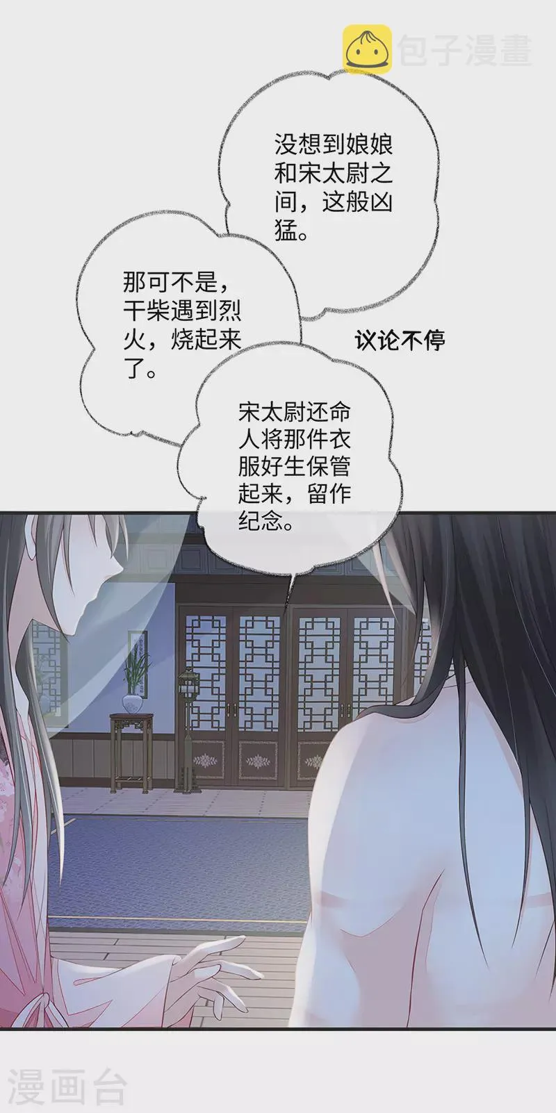 第37话 轻抚红痕 第10页