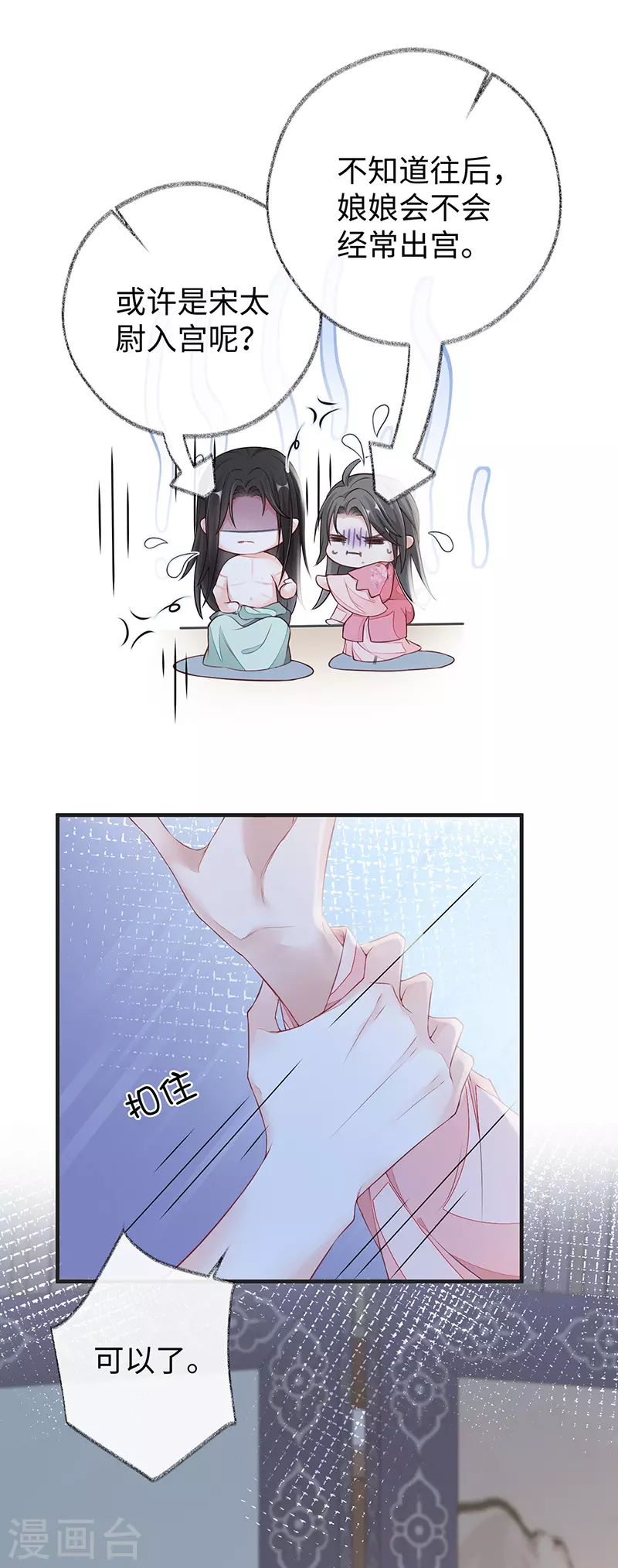 第37话 轻抚红痕 第11页