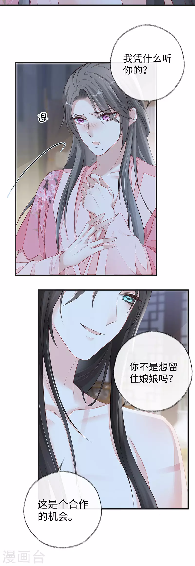 第37话 轻抚红痕 第13页
