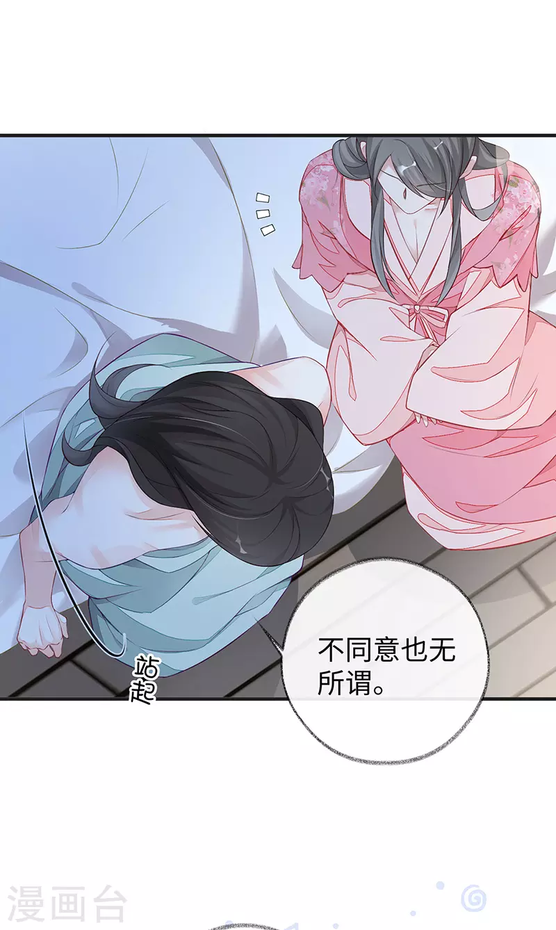 第37话 轻抚红痕 第14页