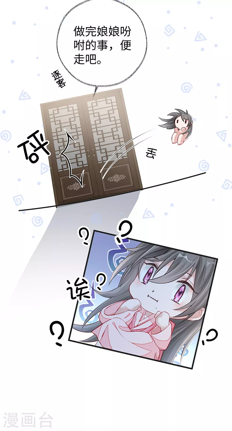 第37话 轻抚红痕 第15页