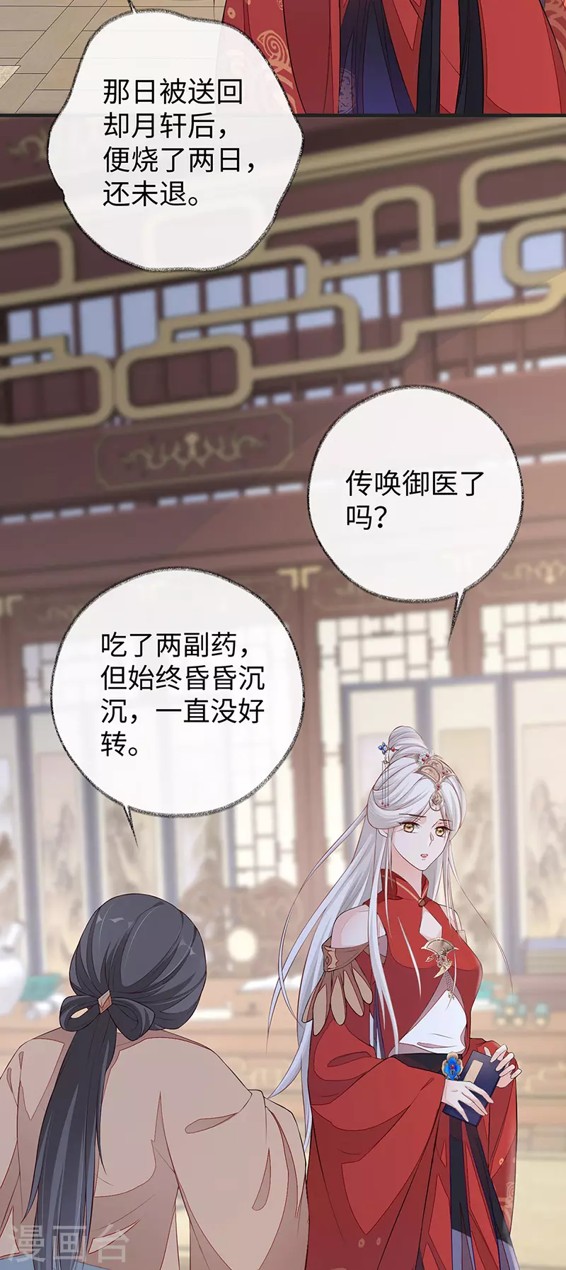 第37话 轻抚红痕 第20页