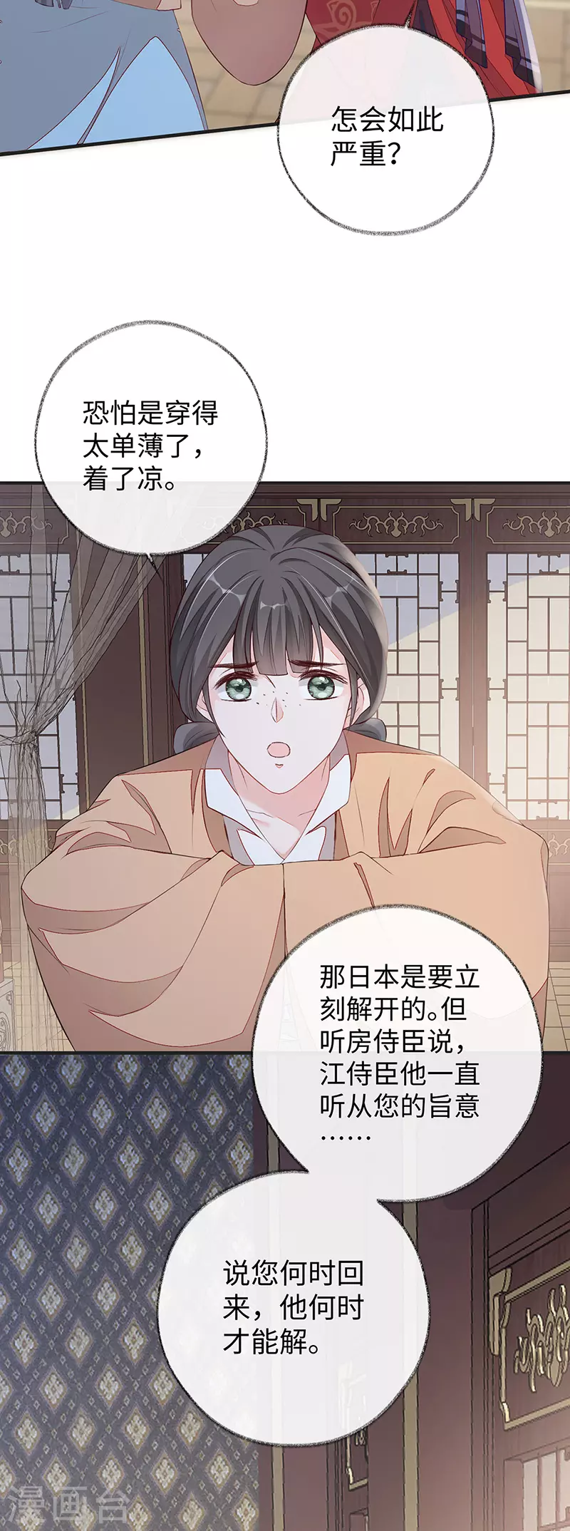 第37话 轻抚红痕 第21页