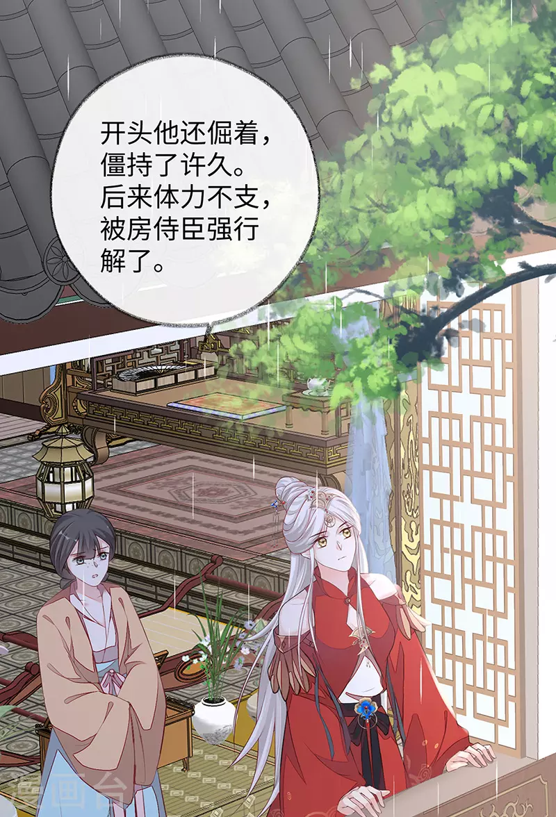 第37话 轻抚红痕 第23页