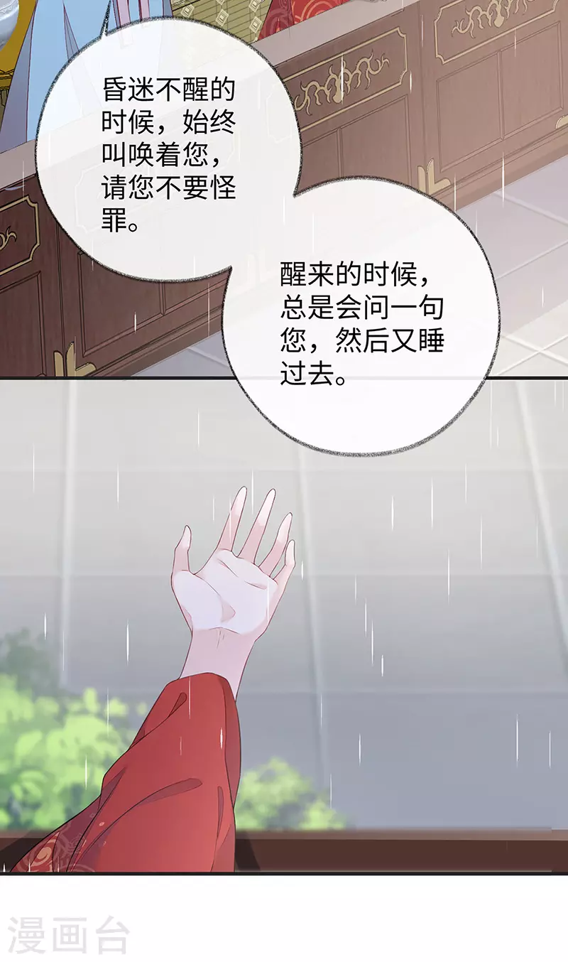 第37话 轻抚红痕 第24页