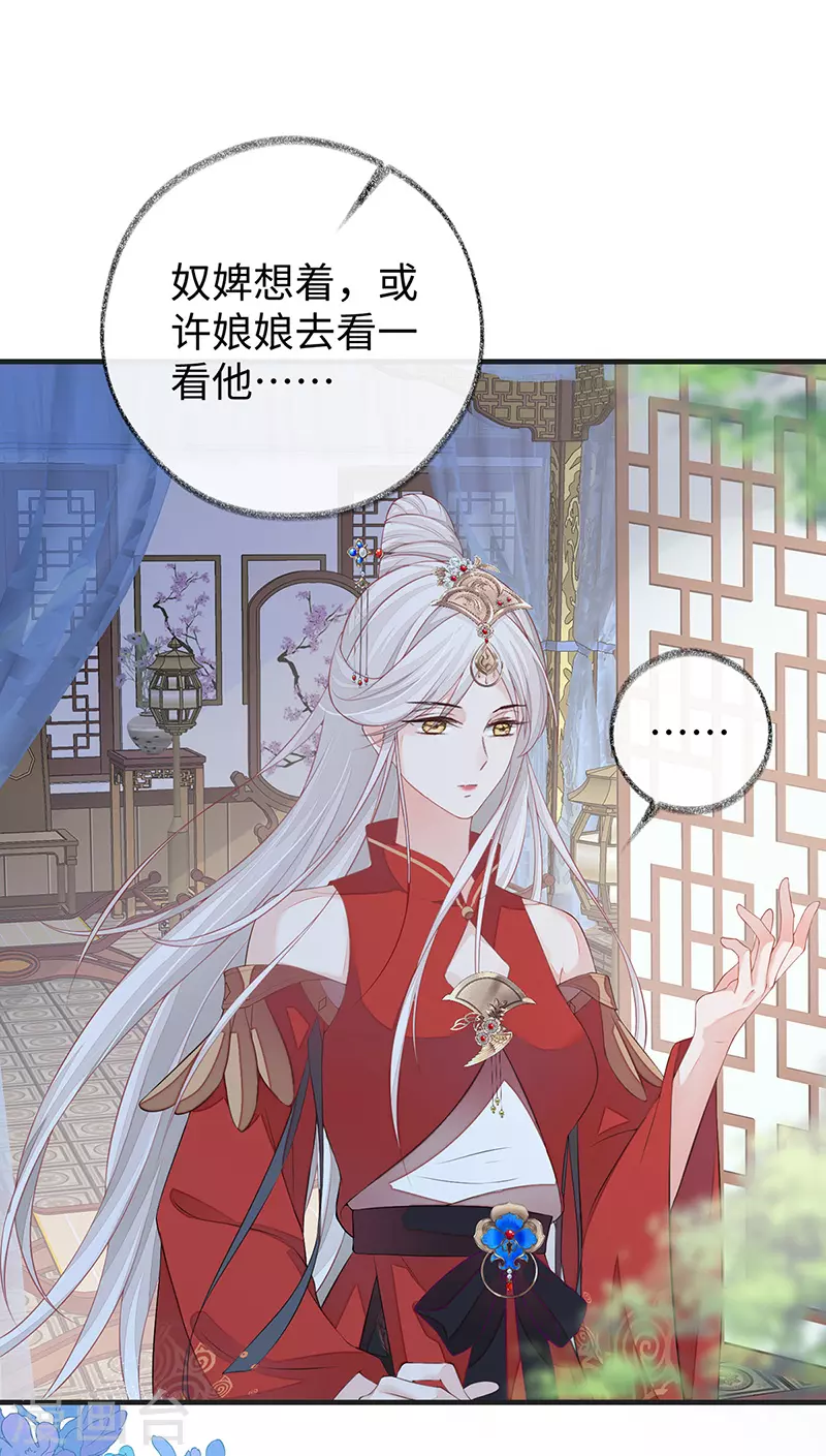 第37话 轻抚红痕 第25页