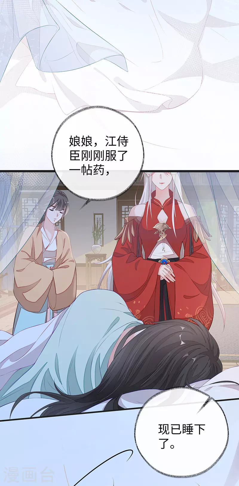 第37话 轻抚红痕 第27页