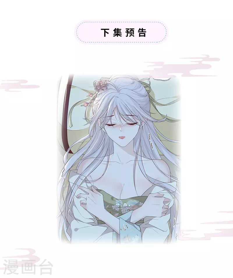 第37话 轻抚红痕 第31页