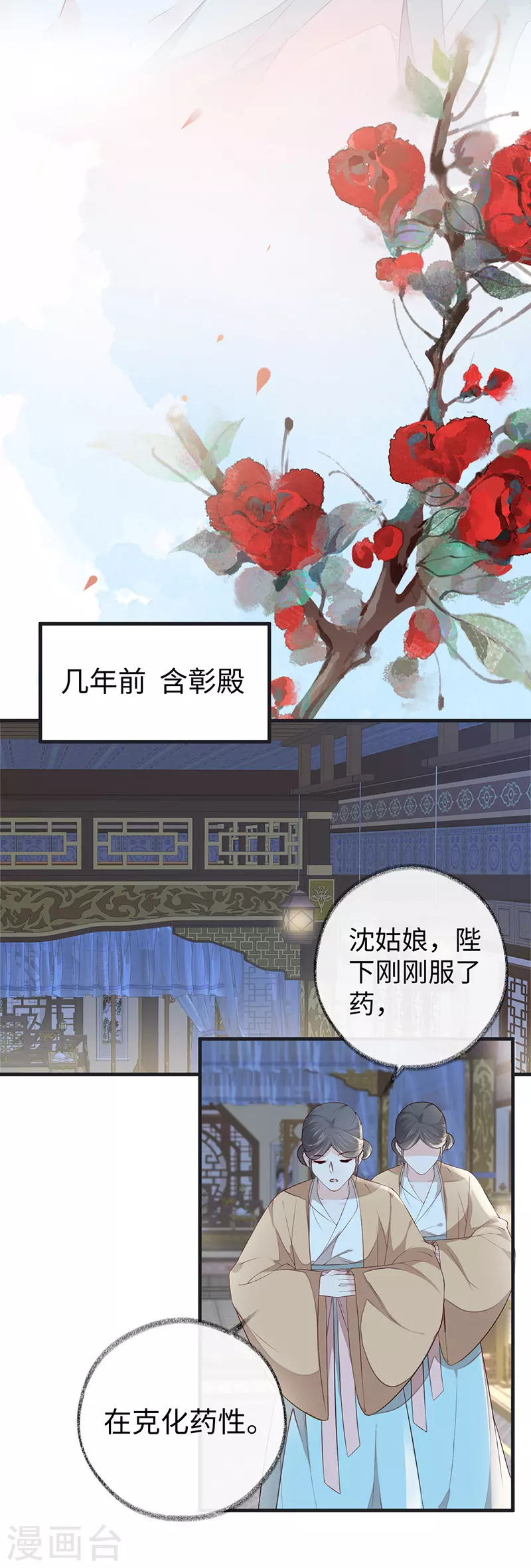 第38话 分内之事 第8页