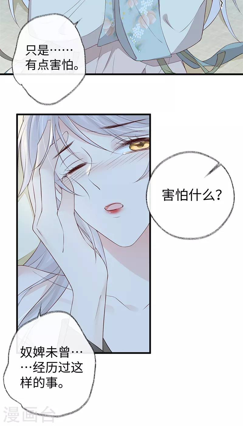 第38话 分内之事 第23页