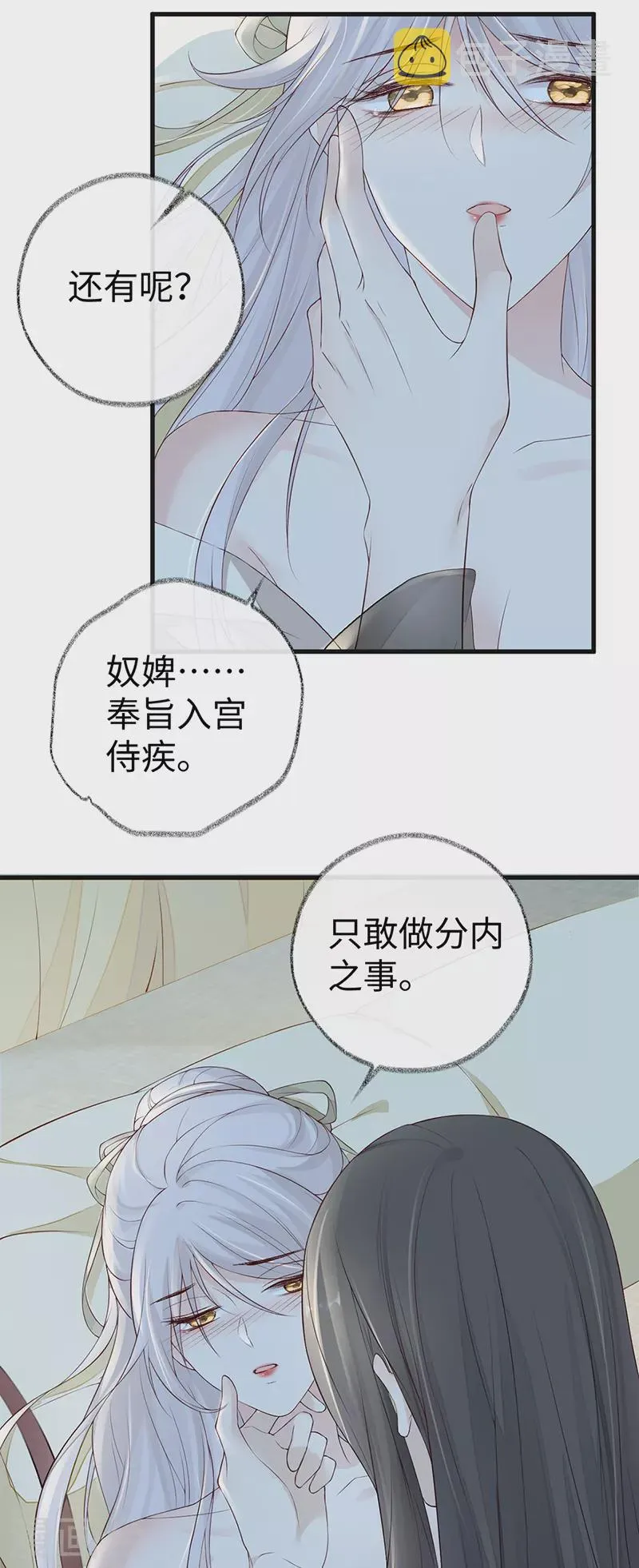 第38话 分内之事 第24页