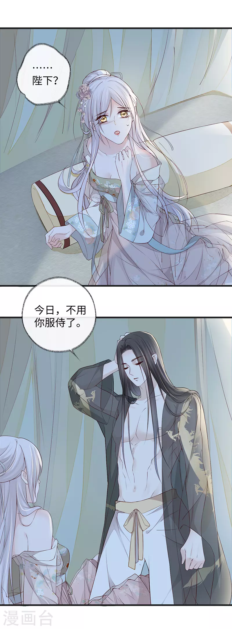 第39话 从未喜欢 第2页
