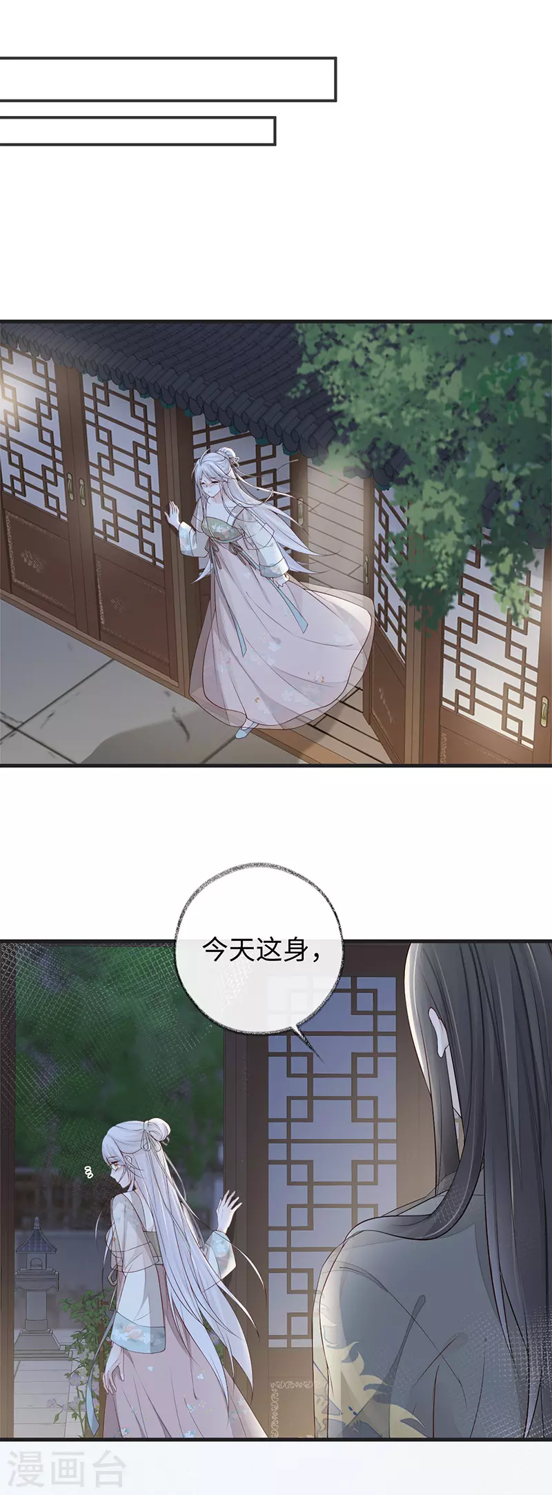 第39话 从未喜欢 第3页