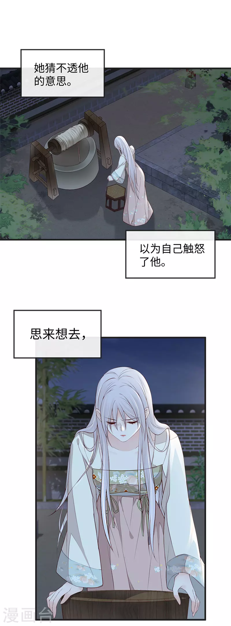 第39话 从未喜欢 第9页