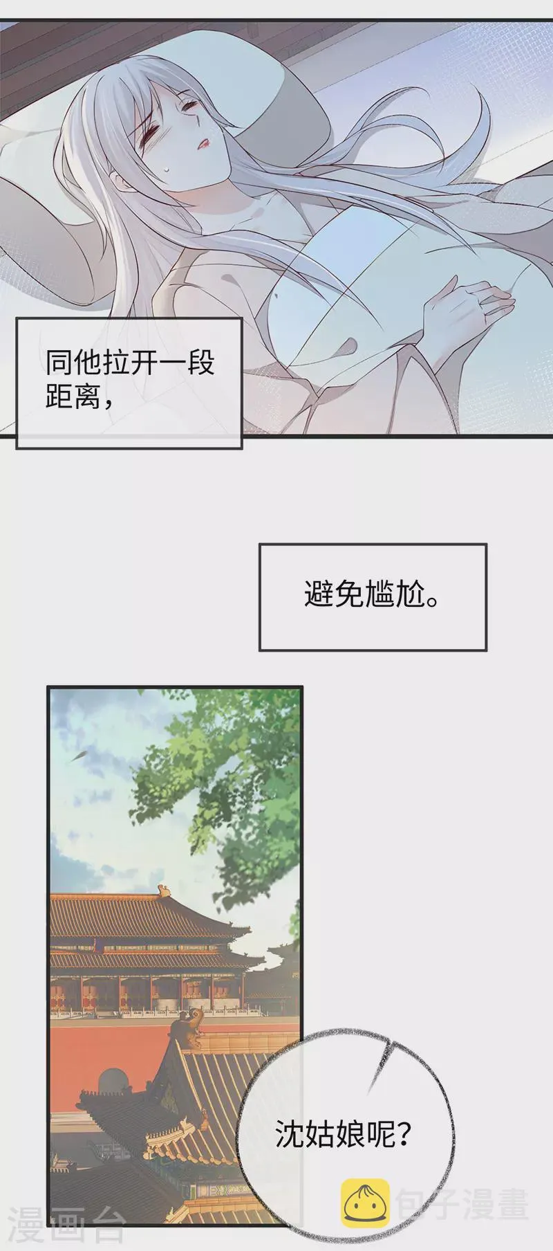 第39话 从未喜欢 第11页