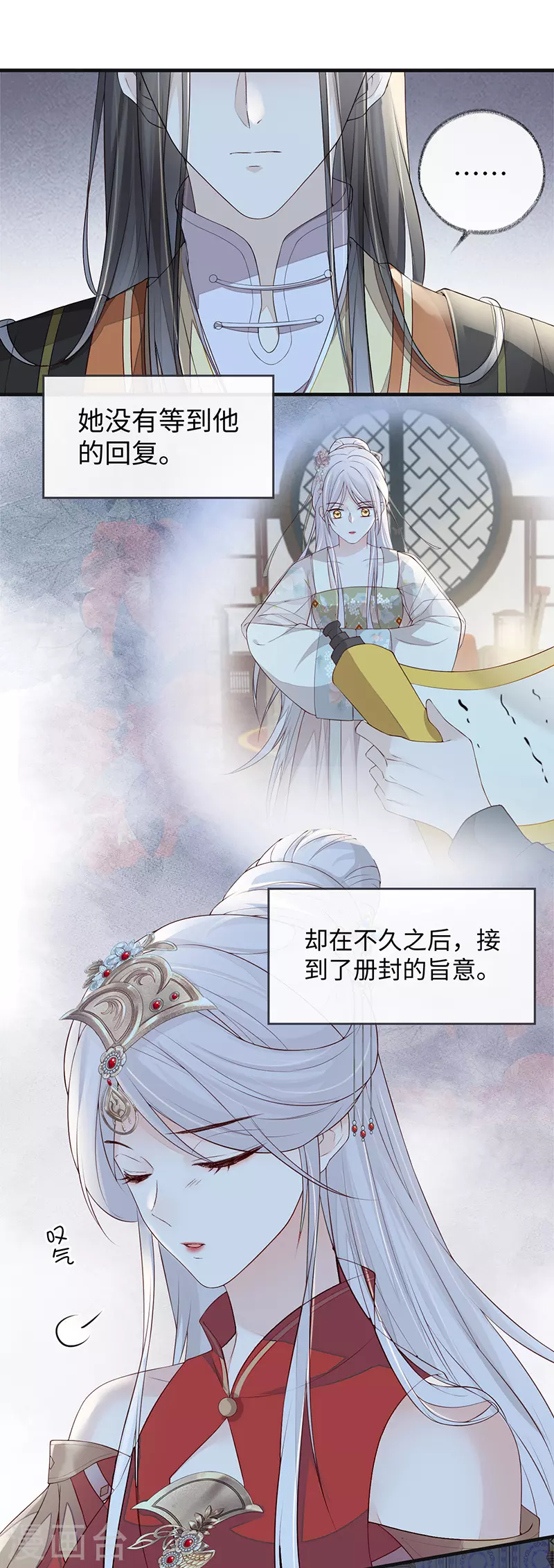 第39话 从未喜欢 第21页