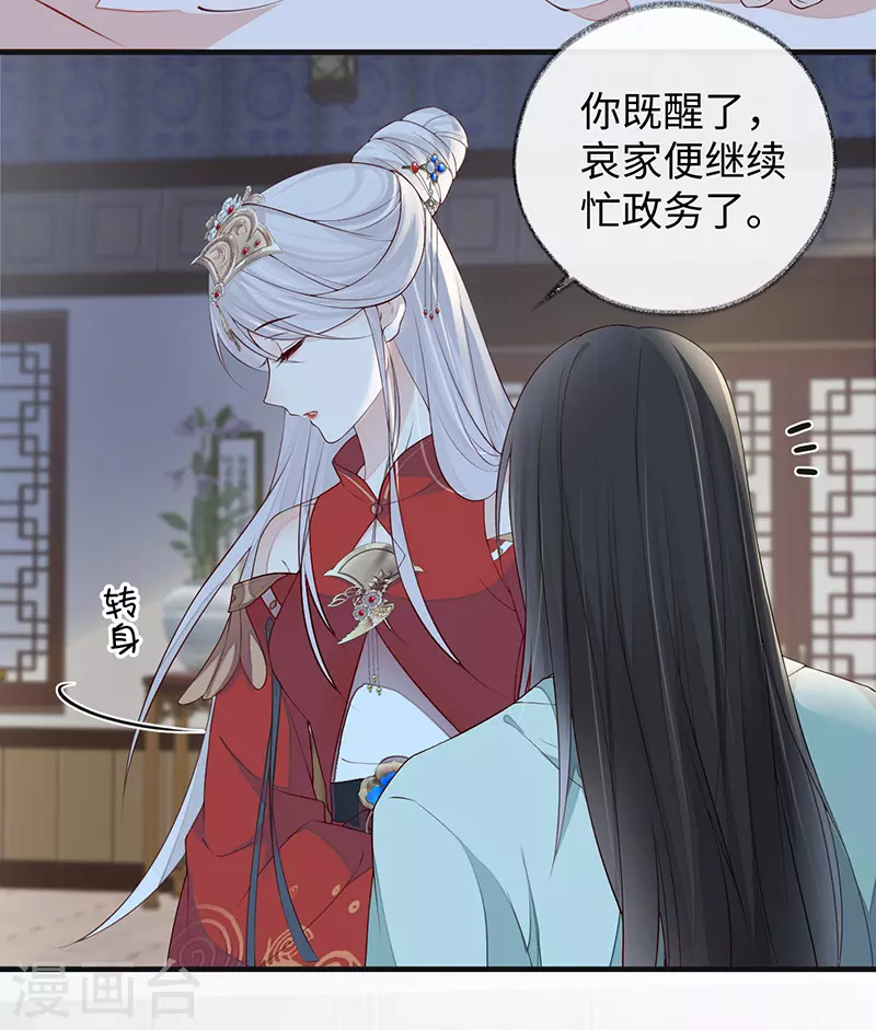 第39话 从未喜欢 第24页