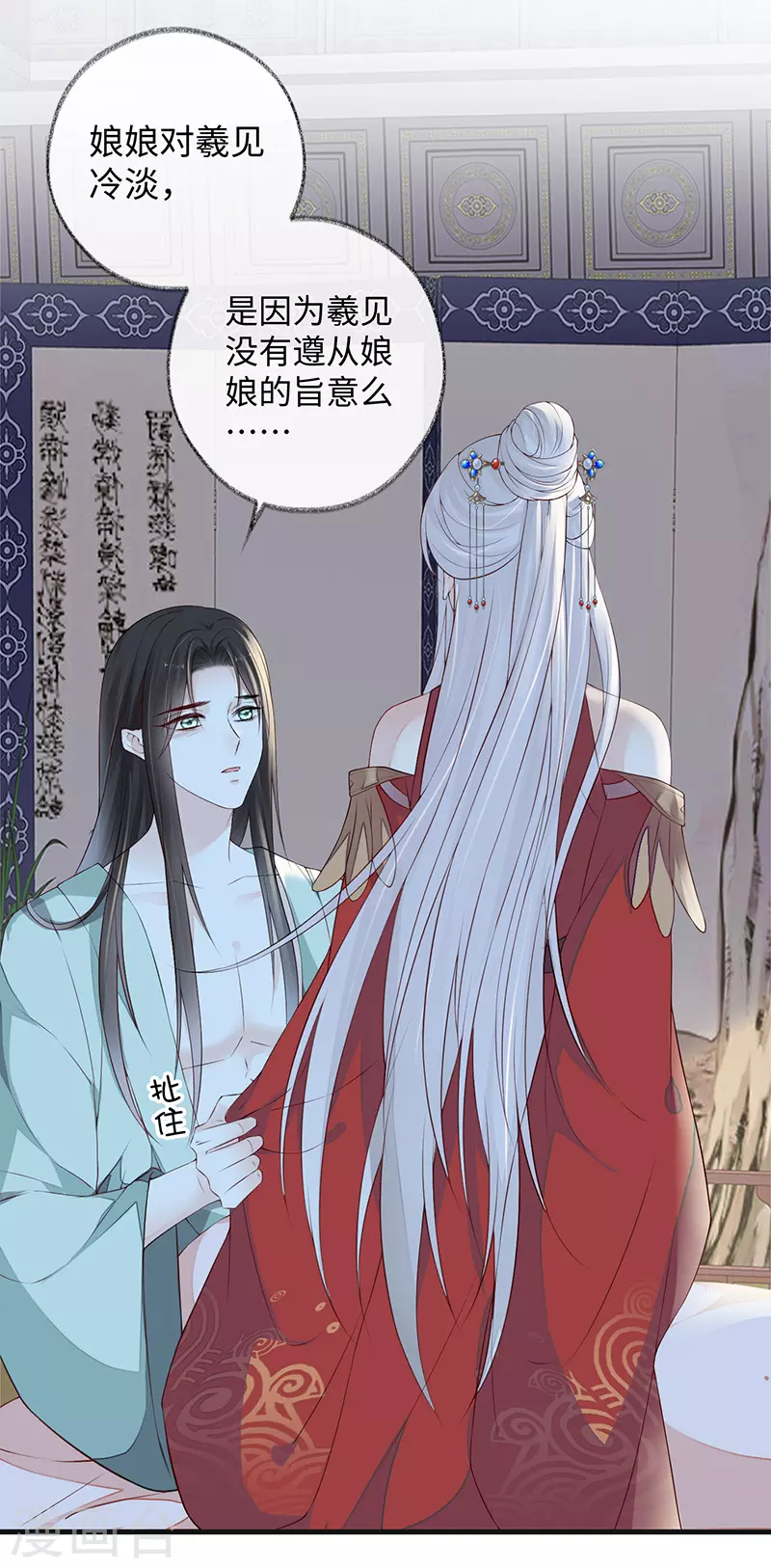 第39话 从未喜欢 第25页