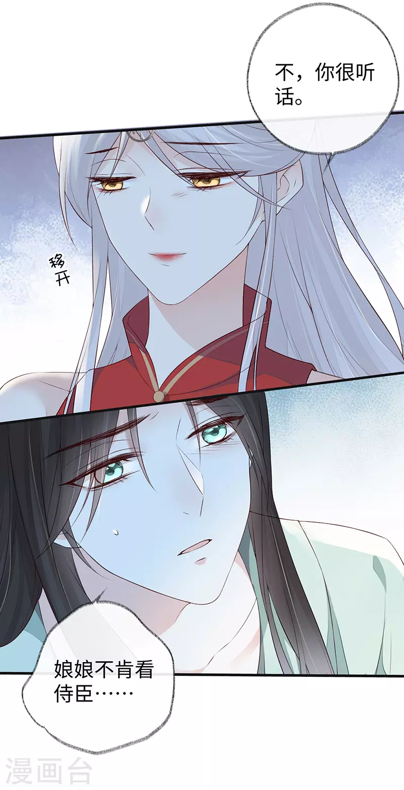 第39话 从未喜欢 第26页
