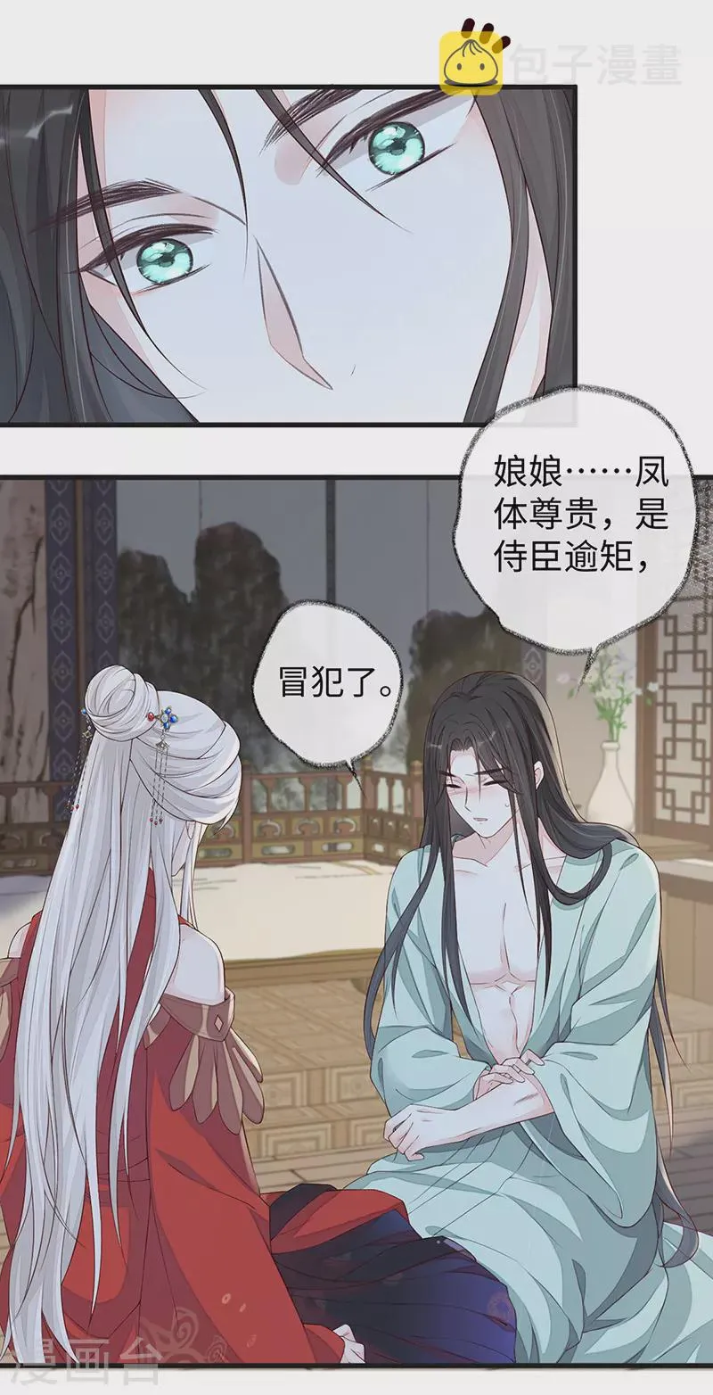 第40话 朕满足你了 第11页
