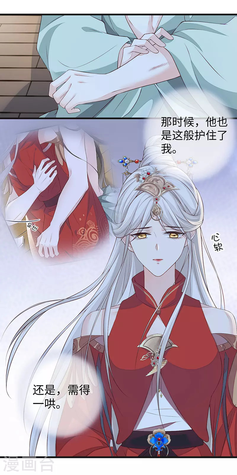 第40话 朕满足你了 第12页