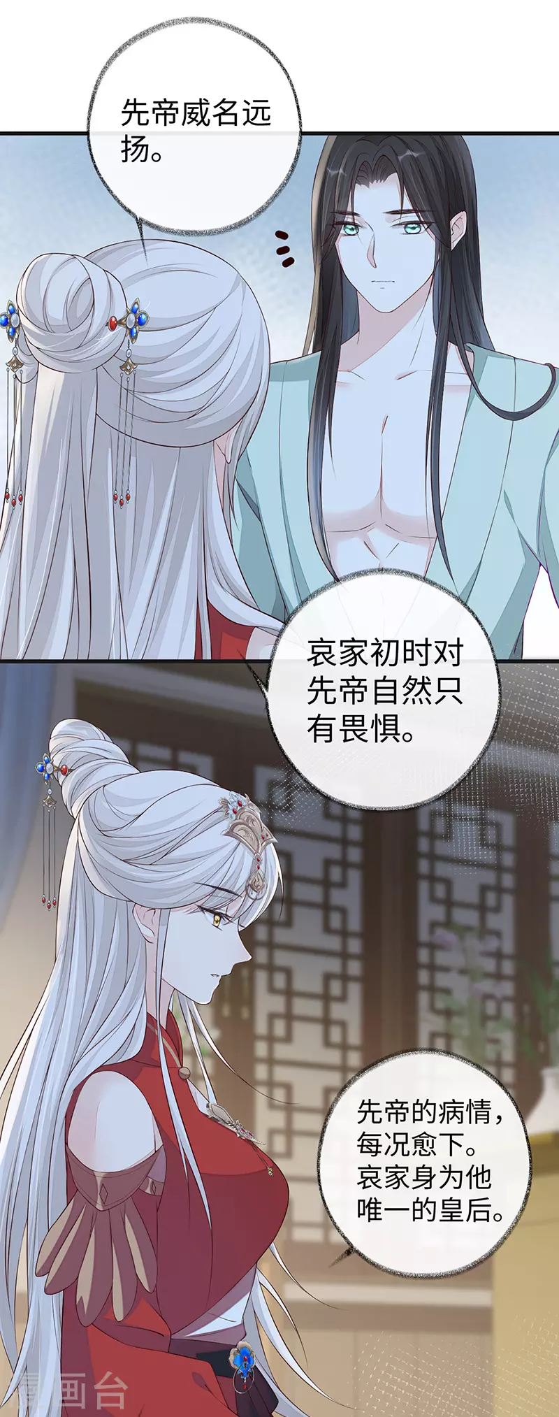 第40话 朕满足你了 第13页