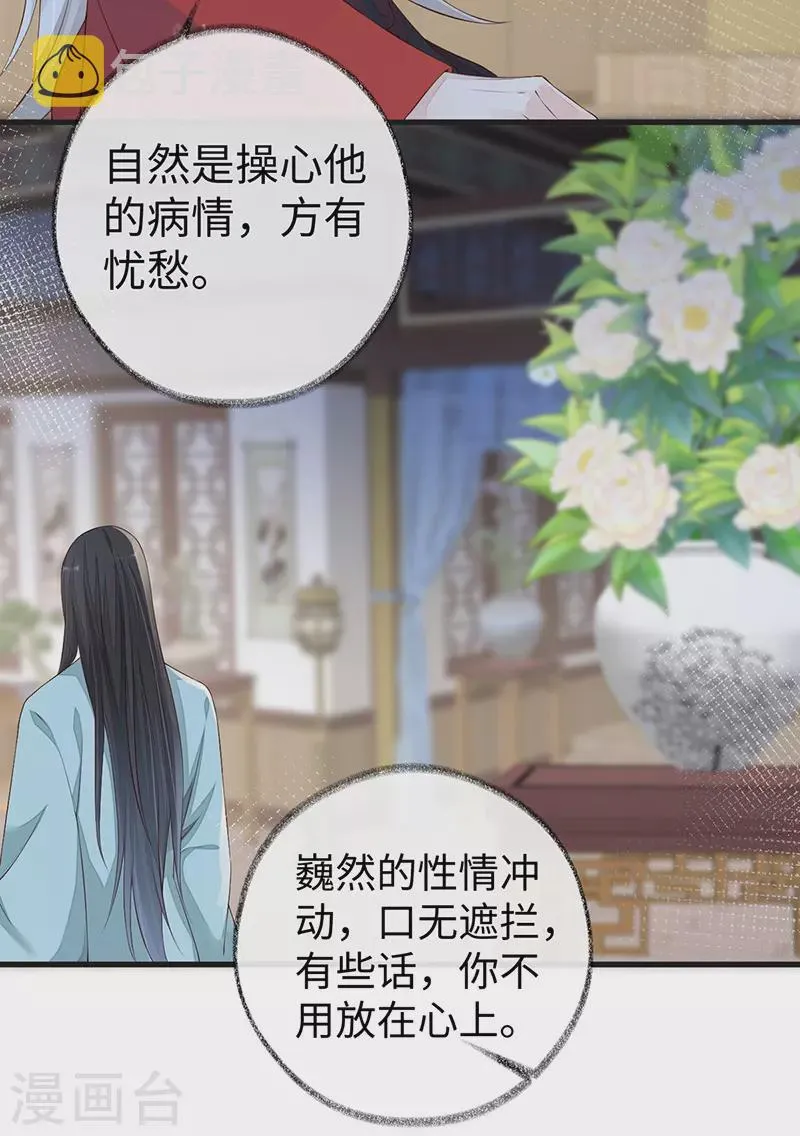 第40话 朕满足你了 第14页
