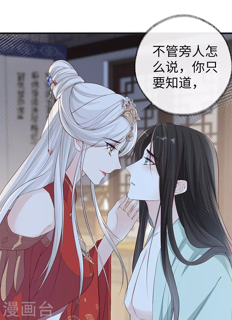 第40话 朕满足你了 第15页