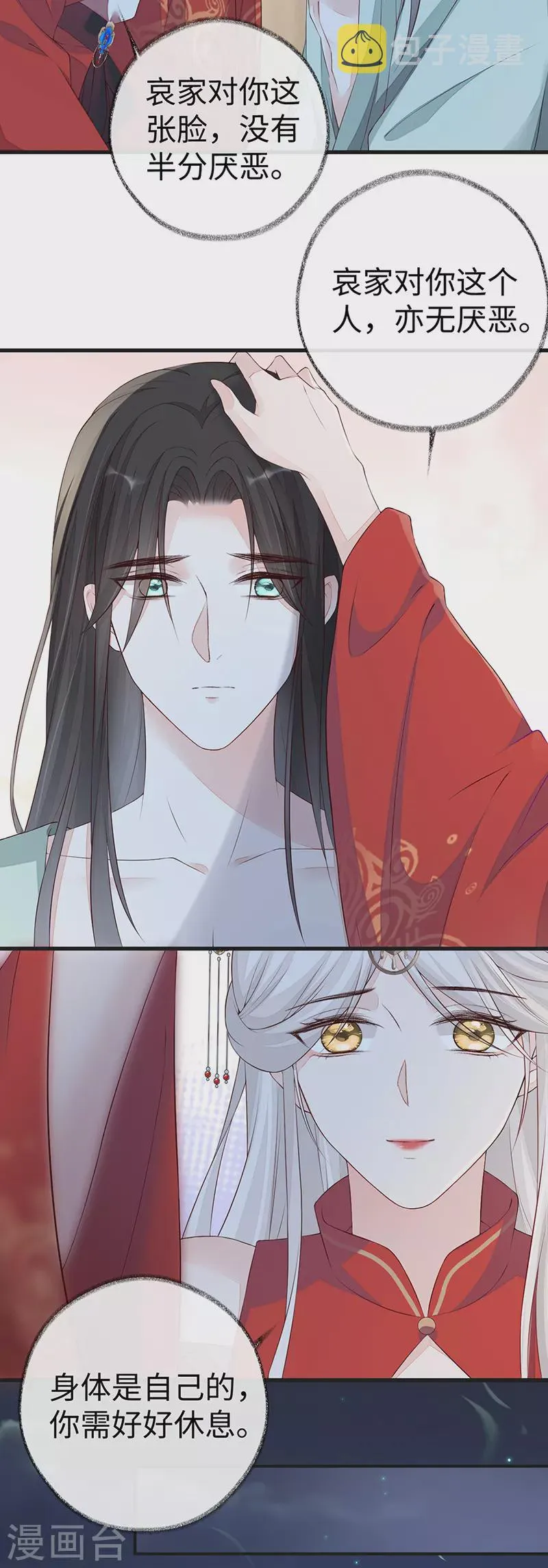 第40话 朕满足你了 第16页