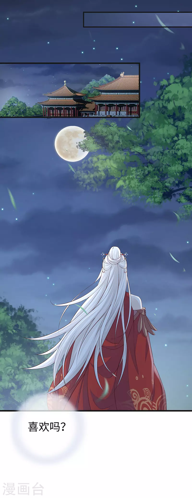 第40话 朕满足你了 第17页