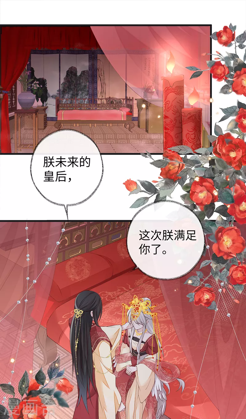 第40话 朕满足你了 第18页