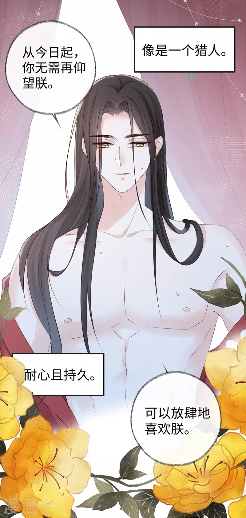 第40话 朕满足你了 第23页