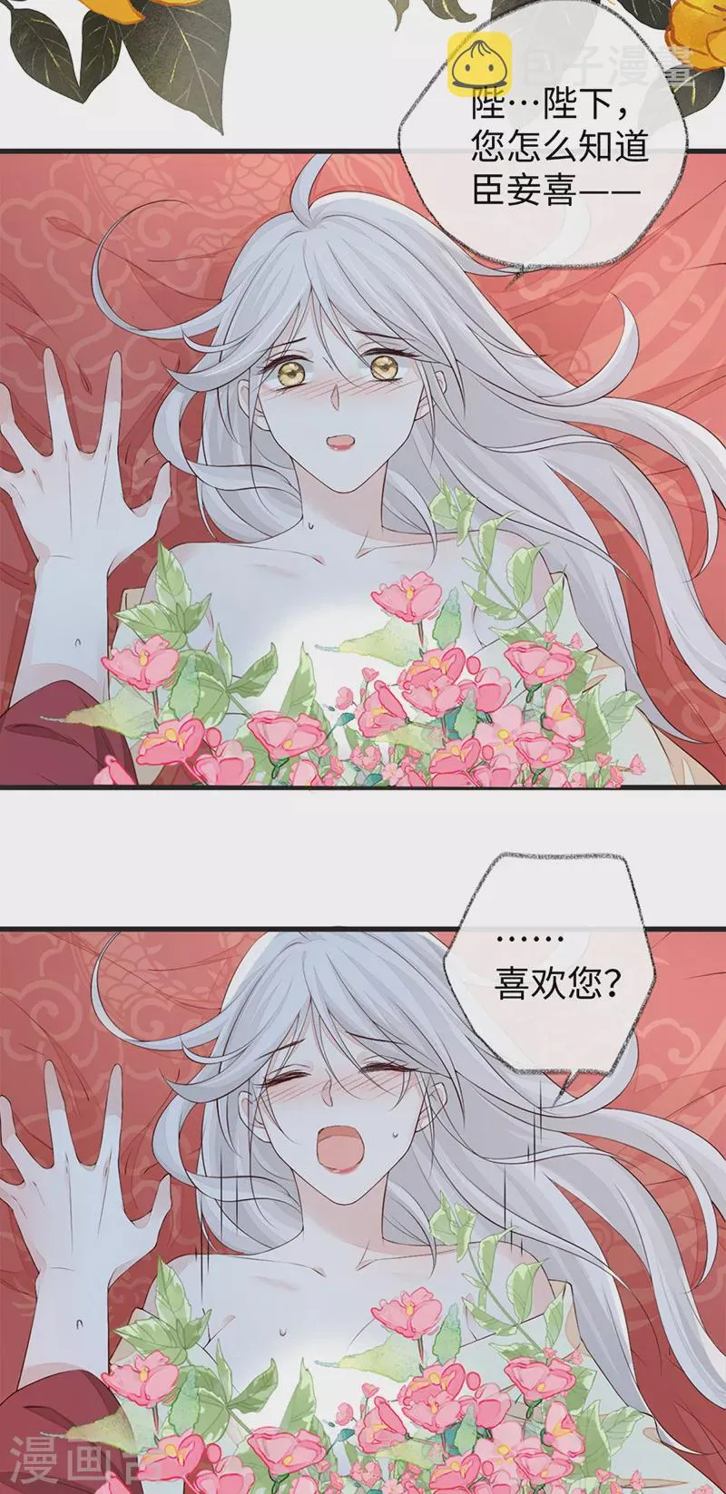 第40话 朕满足你了 第25页