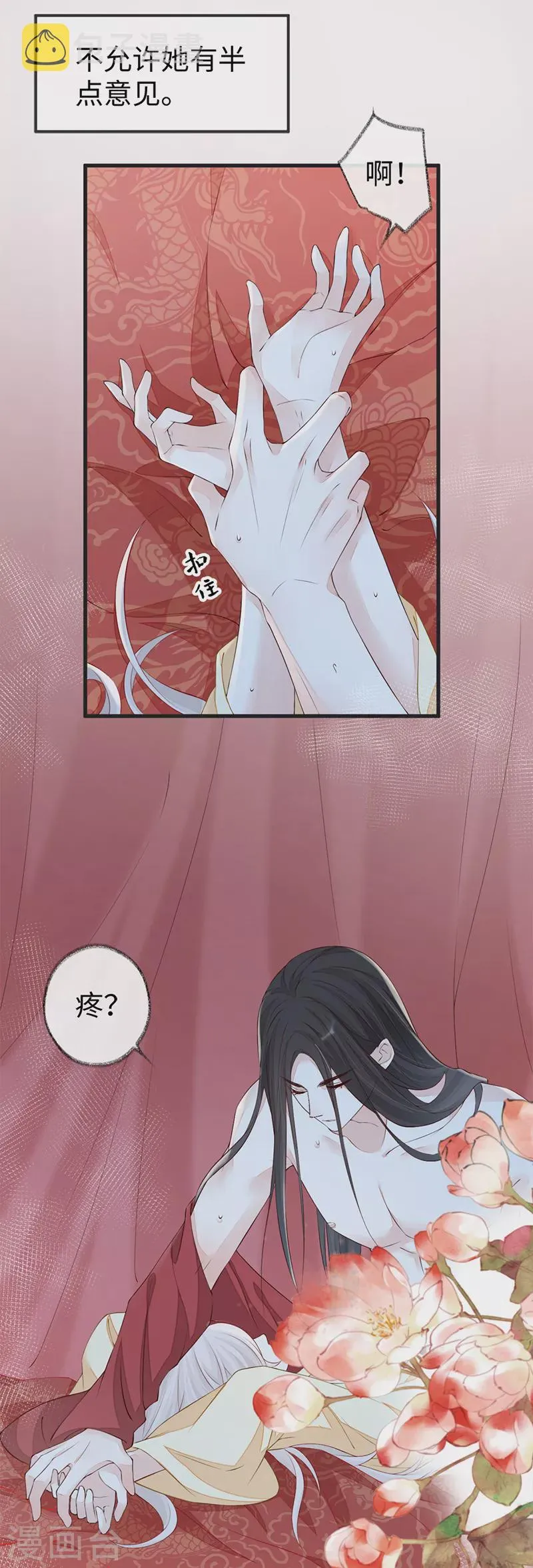 第40话 朕满足你了 第28页