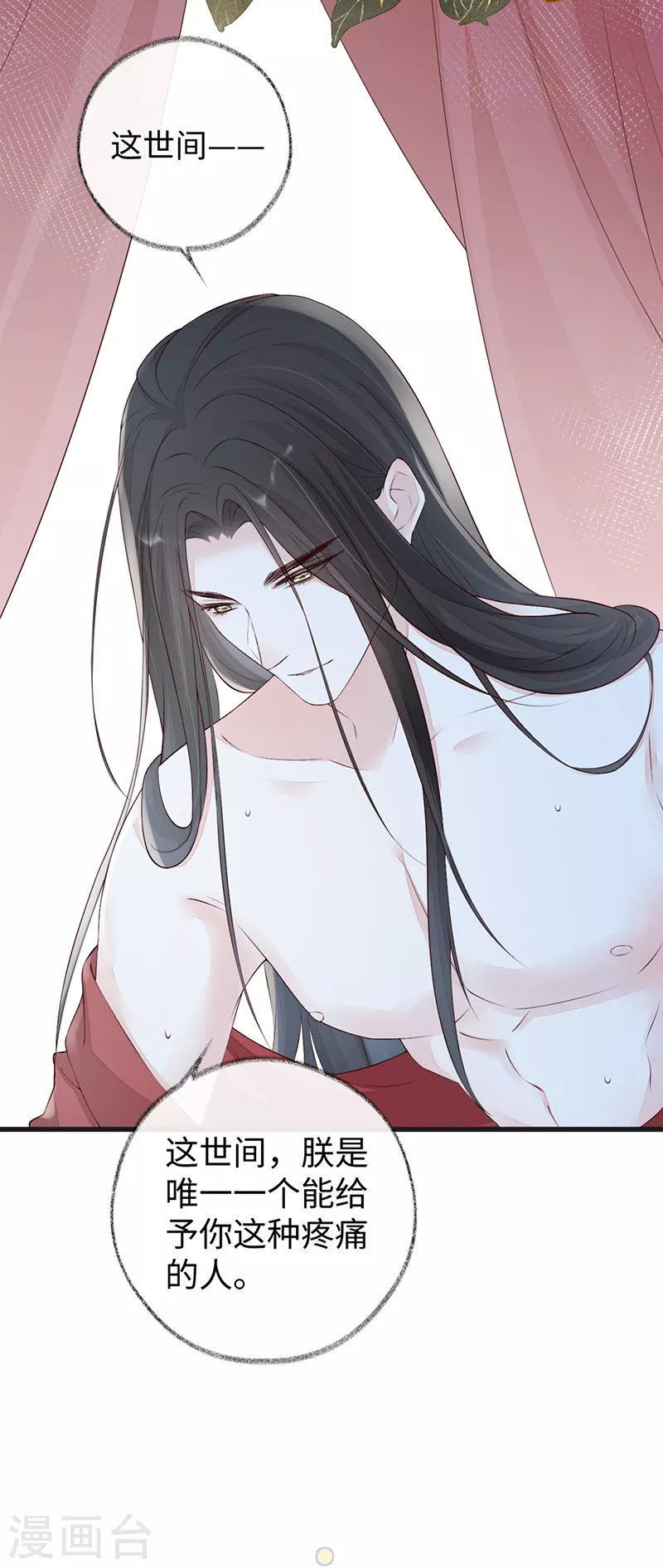 第40话 朕满足你了 第30页