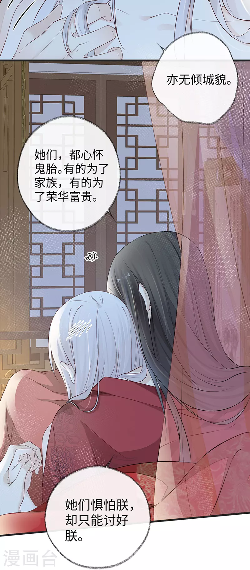 第41话 清醒 第3页