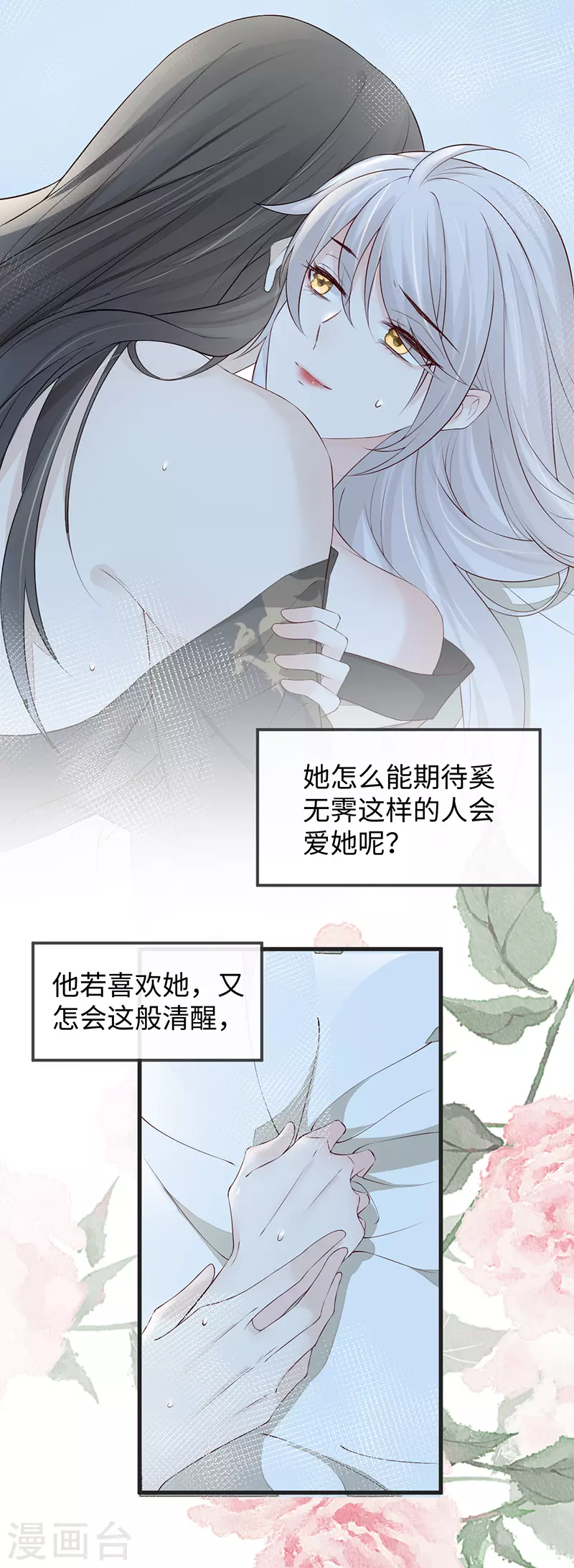 第41话 清醒 第14页