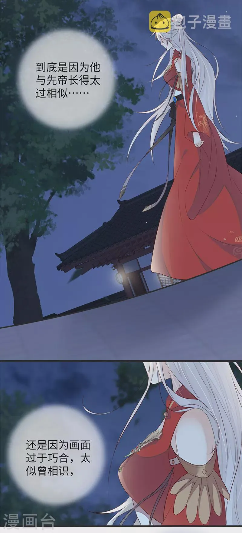 第41话 清醒 第24页