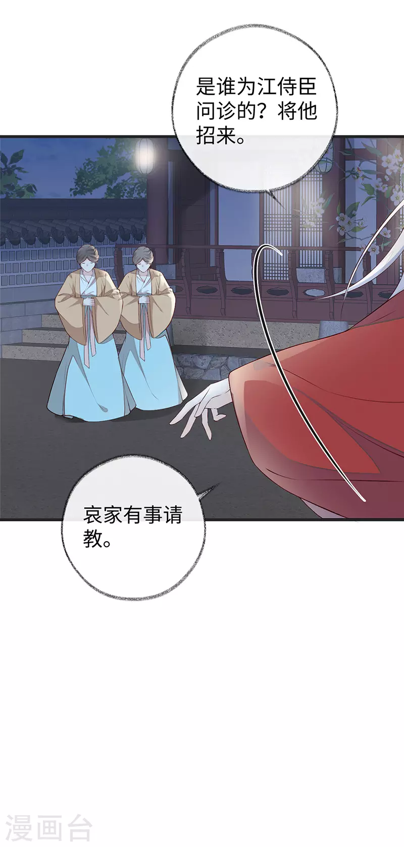 第41话 清醒 第26页