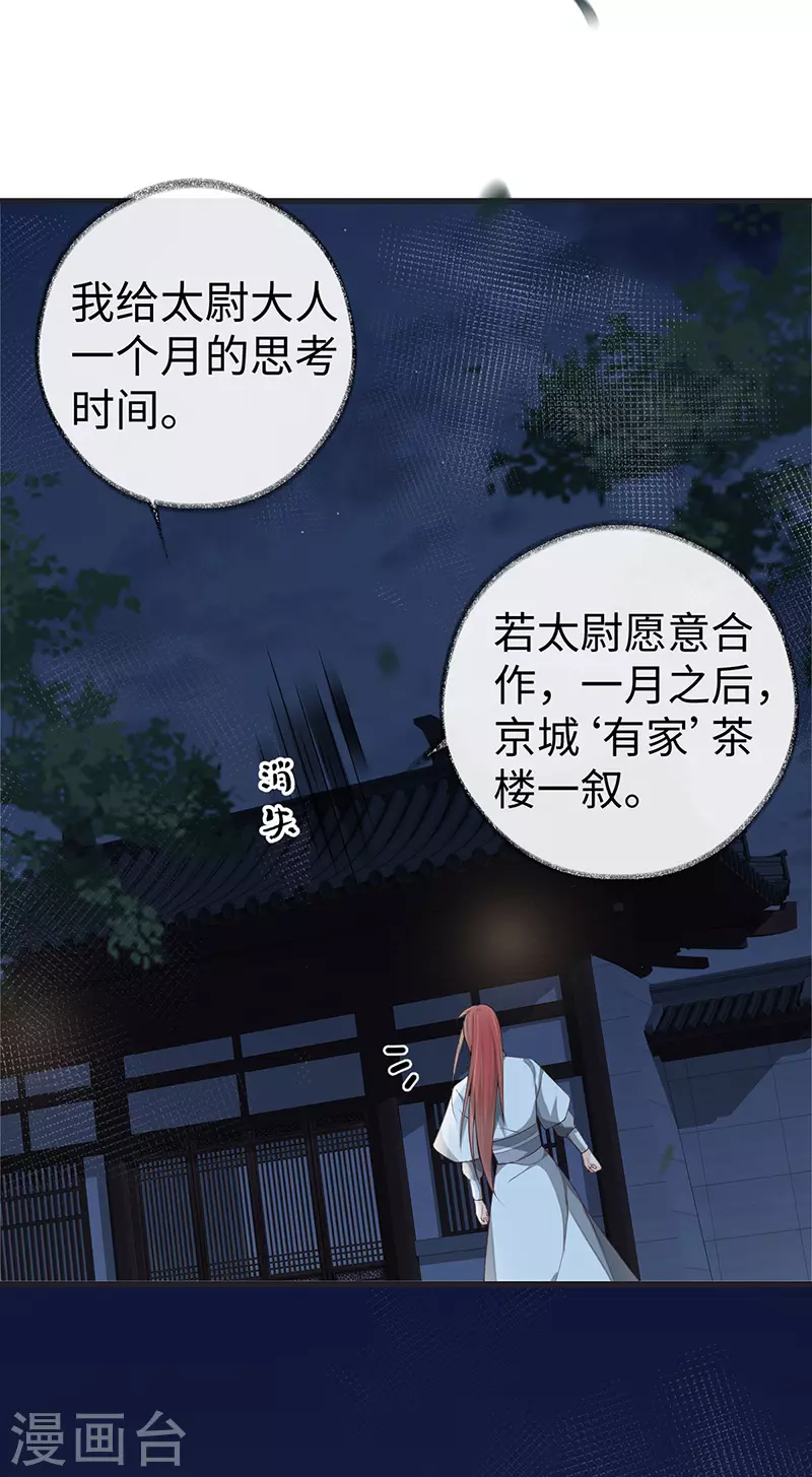 第42话 屈居人下 第23页